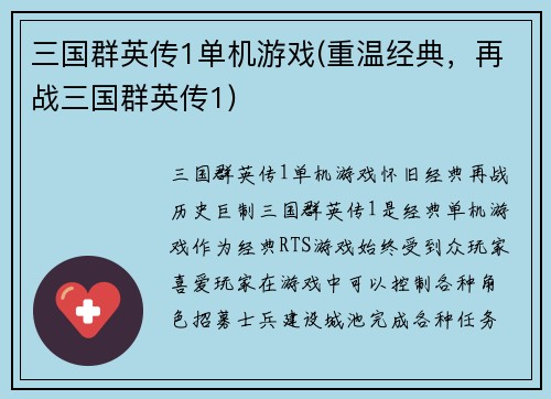 三国群英传1单机游戏(重温经典，再战三国群英传1)